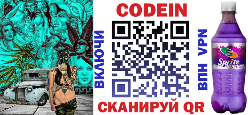 площадка клад  Ангарск  Codein Purple Drank  как найти закладки 